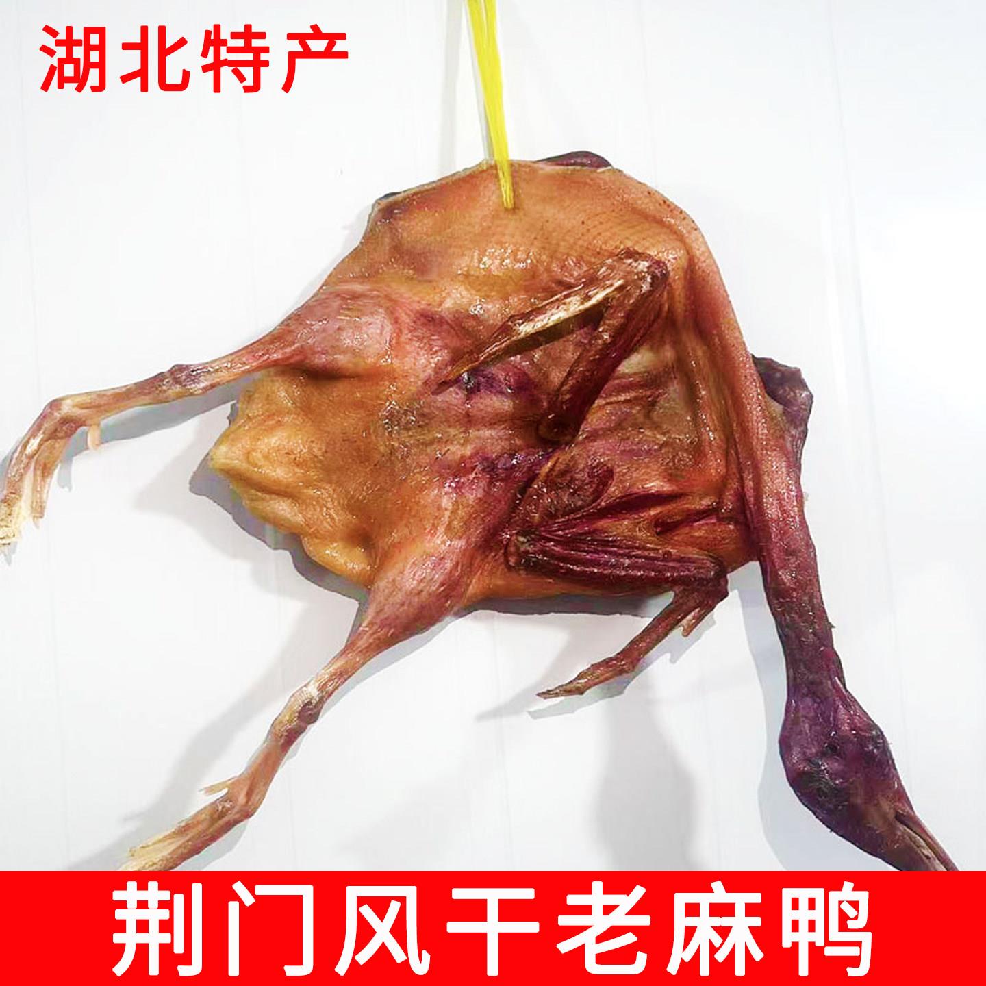 湖北特产风干鸭正宗荆门十里铺风干鸭腊肉腊鸭整只咸鸭江西安徽