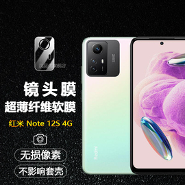 适用红米Note 12S 镜头膜note12S 4G海外版手机保护贴膜note12s高清镜头盖摄像头后盖片柔性玻璃软膜非钢化膜