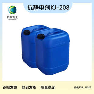 泉州科骏化工 样品 橡塑抗静电剂 聚氨酯ＰＵ抗静电液 导电剂