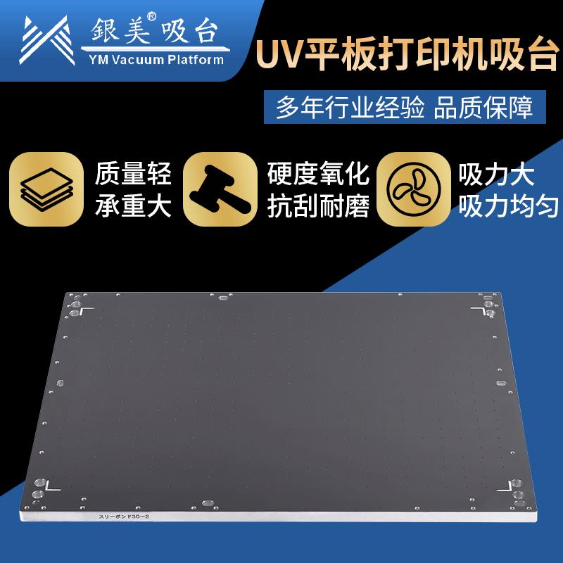 厂家直供UV小平板机吸风平台800*550*19数码打印工作台真空吸附台