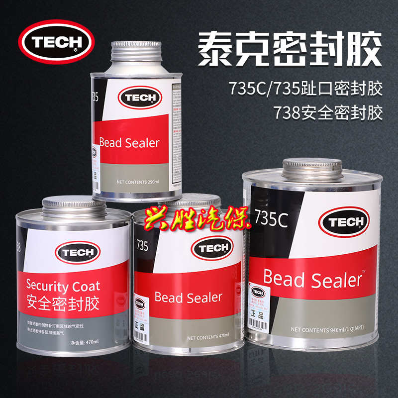 泰克密封胶738泰克轮毂轮口密封胶735防止慢漏气密封胶补胎密封胶