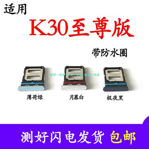适用小米红米K30 Ultra 卡托卡槽 Redmi K30 至尊纪念版卡拖卡套