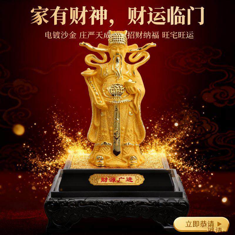 财神沙金财神爷招财摆件客厅工艺礼品摆饰办公室创意开业家居活动