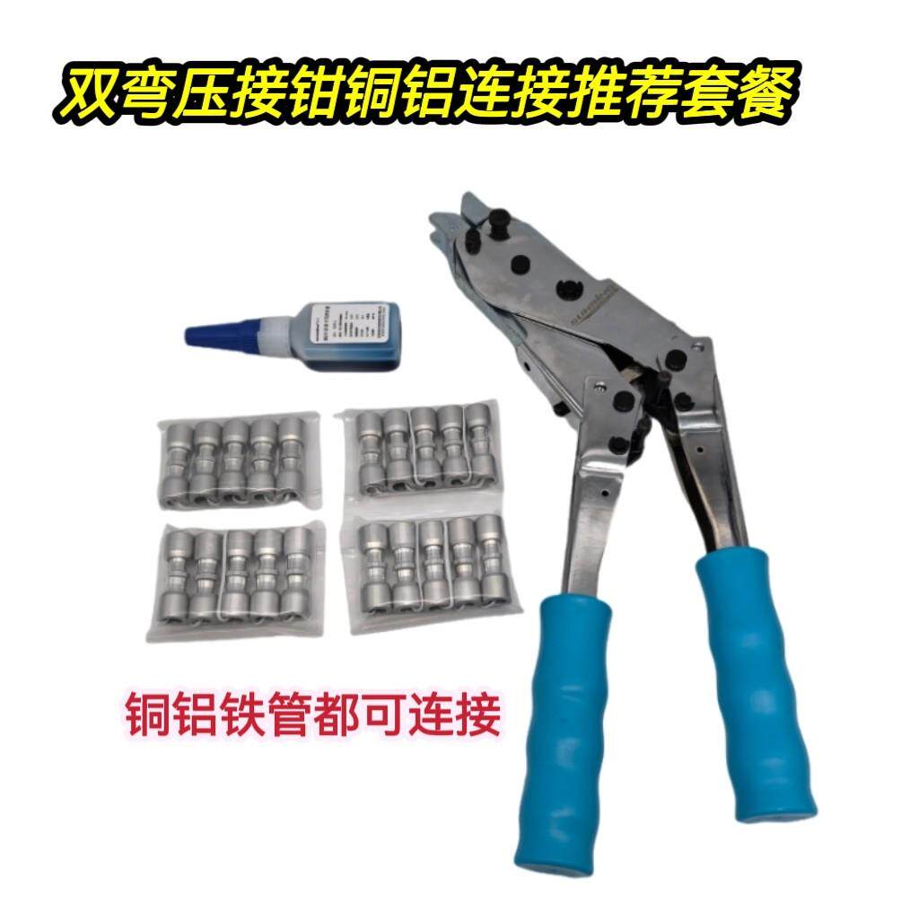 冰箱冷柜铜铝铁管制冷维修管无火连接免焊接洛克复合环压接钳工具