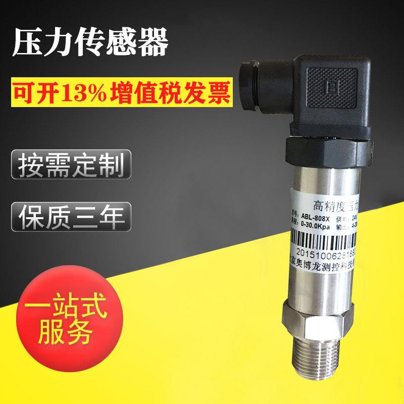 定制精小型迷你压力变送器恒压供水压力传感器电容式传感器