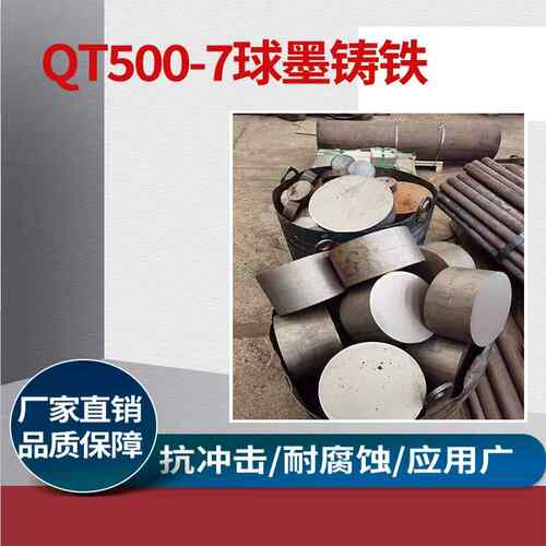 QT500-7球墨铸铁棒QT600-3铸铁板 HT250灰口铸铁棒HT200生铁棒