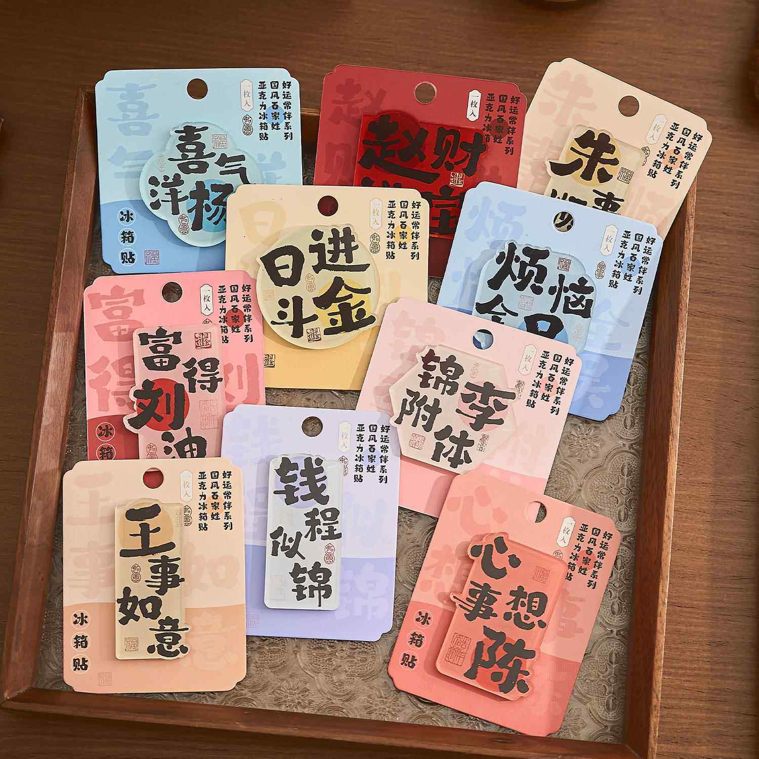 早沫亚克力冰箱贴 好运常伴系列国风百家姓文字磁吸冰箱diy装饰贴