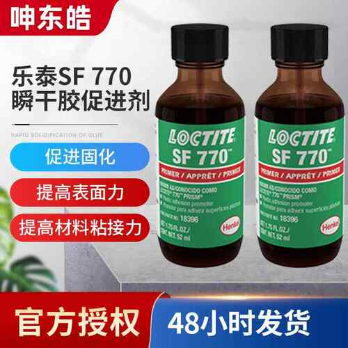 乐泰SF770瞬干胶促进剂促进固化提高表面力提高材料粘接力