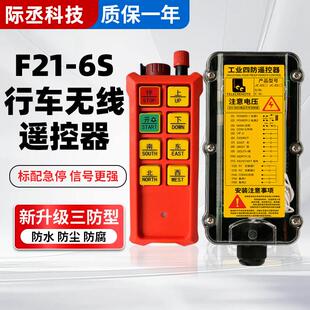 F21-6S工业无线遥控器电动吊车起重机行车龙门吊E1B升级遥控开关