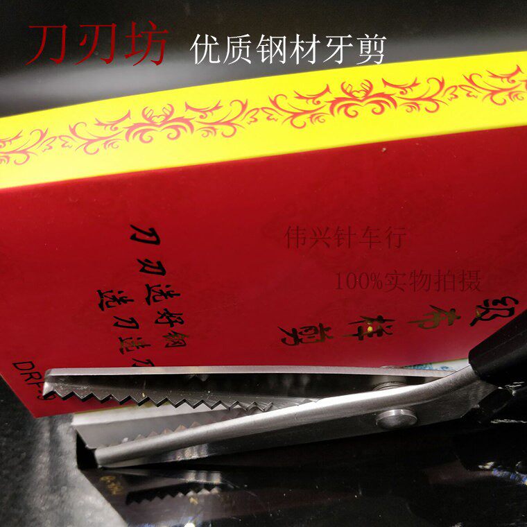 包邮刀刃坊优质钢材布样剪刀三角剪刀狗牙剪刀具齿型花边剪刀牙剪
