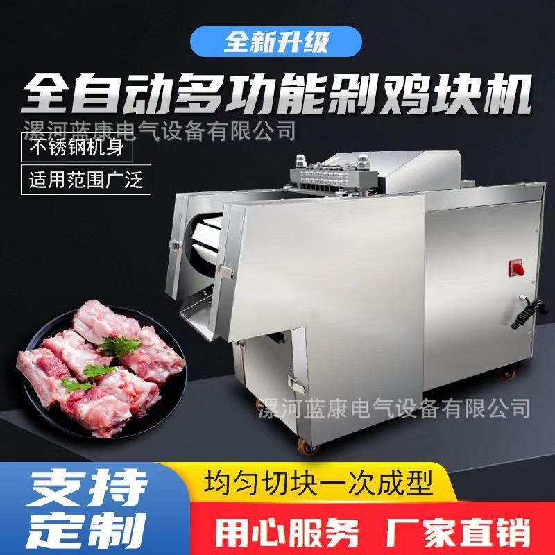 商用猪蹄鸡鸭切块机 冻肉剁块机 鲜冻鸡切块机电动排骨切丁机