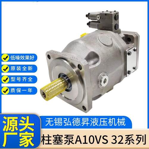 弘德昇变量柱塞泵A10VSO45DR/32R-VPB12NOO 冶金机械油泵
