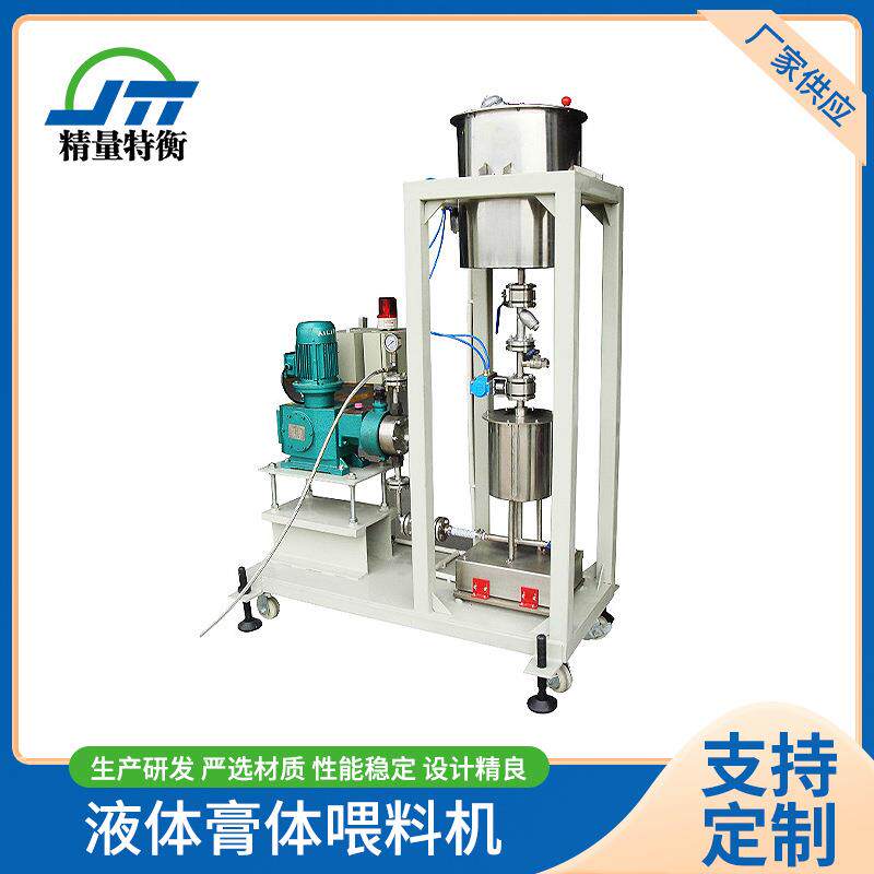 液体计量失重秤加热保温喷雾在线液体助剂油脂小料喂料添加加料机