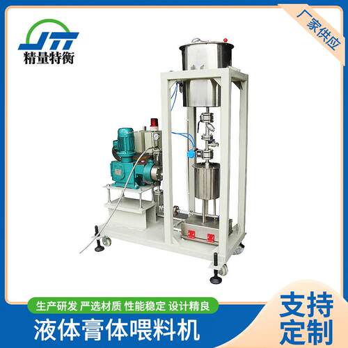 液体计量失重秤加热保温喷雾在线液体助剂油脂小料喂料添加加料机