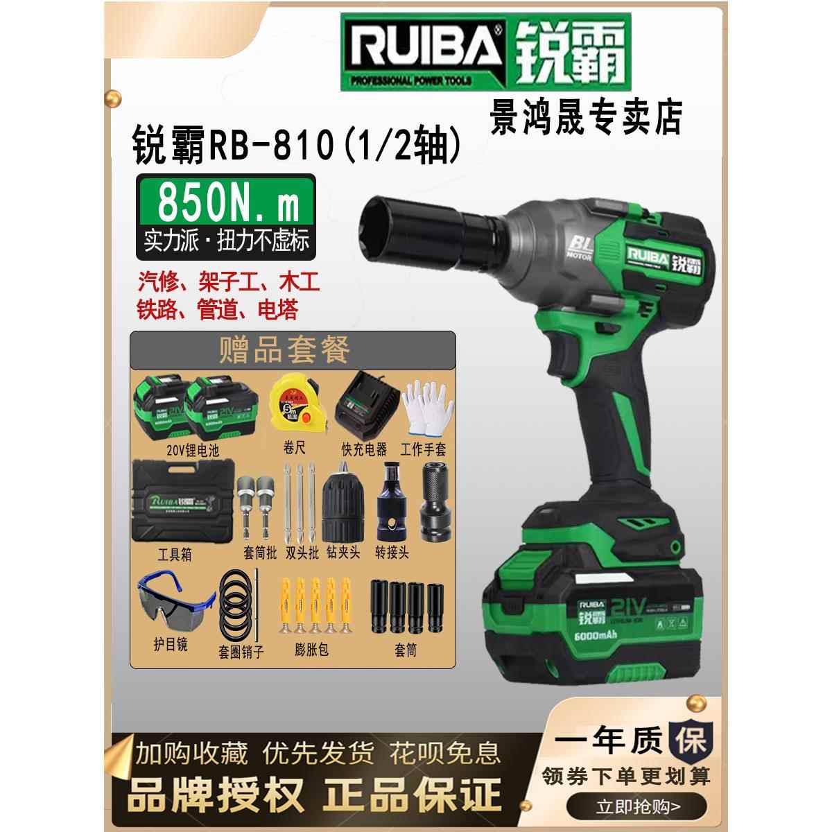 瑞霸809S电动扳手大扭矩无刷锂冲击风炮810S汽车维修架充电扳手