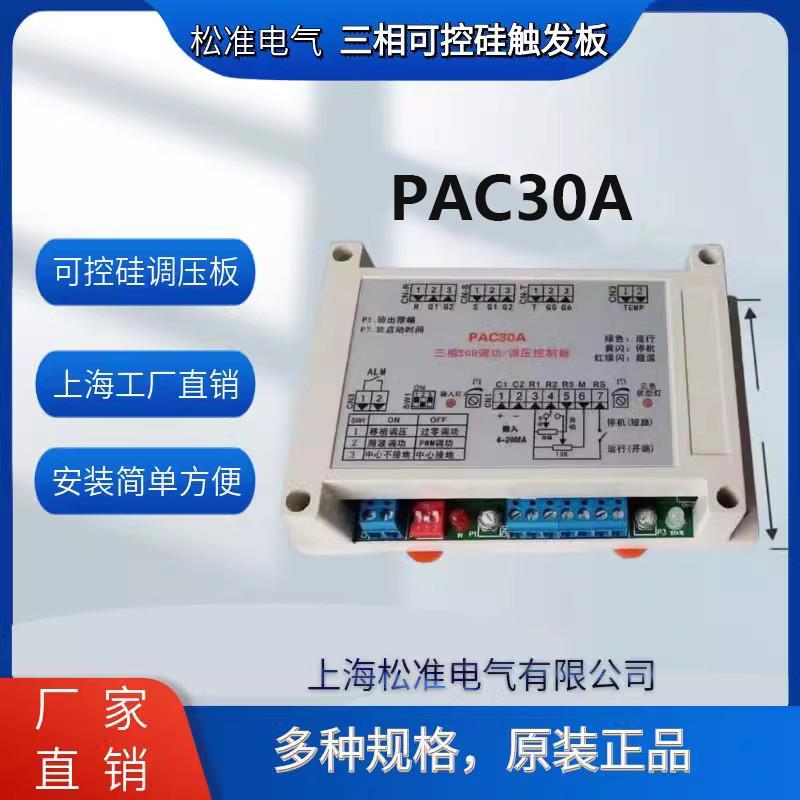 三相可控硅触发板PAC30A双向可控硅调压晶闸管触发板移相PAC30A