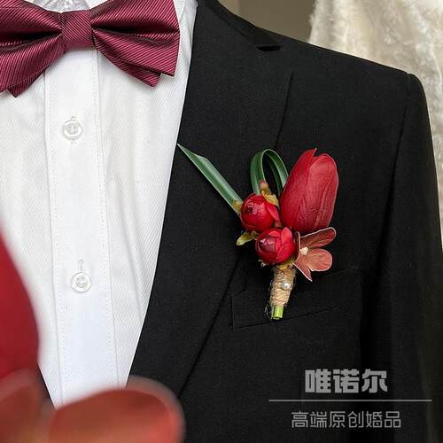 酒红郁金香高级感婚礼新郎新娘胸花商务开 业活动嘉宾父母伴娘襟