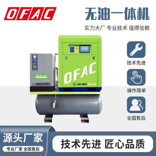 插电即用7.5kw/11kw螺杆式无油空压机一体式静音永磁变频压缩机