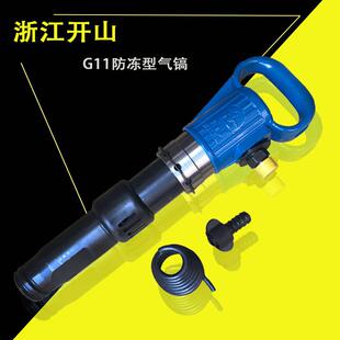 G11风镐防冻型开山g20风镐 g16风镐 矿用g10矿用气镐厂家g15