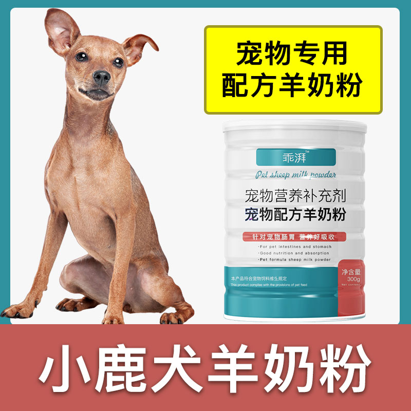 小鹿犬专用羊奶粉新生幼犬成犬狗狗小狗营养用品补充剂宠物奶粉