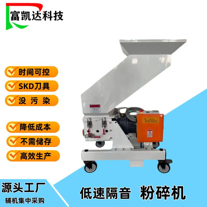 静音中速粉碎机机边机塑胶水口料打料机边角料碾碎机再生下料