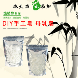 皂基diy手工皂白色透明自制奶皂母乳，皂材料套餐原料套装