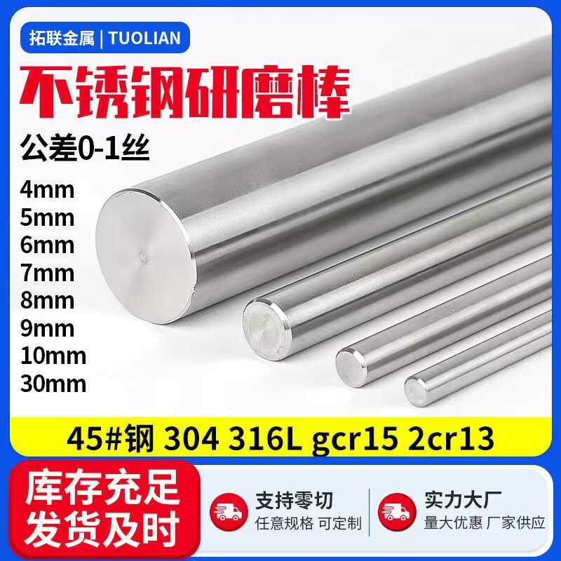 304不锈钢圆棒303不锈钢直条易切削实心圆棒不锈钢研磨棒光亮圆棒,金属材料及制品,圆钢,淘宝优惠券,粉丝福利购,淘宝优惠卷