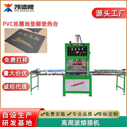 广东高周波机厂家欢迎光临地毯商标压字压边机PVC地毯高频热合机