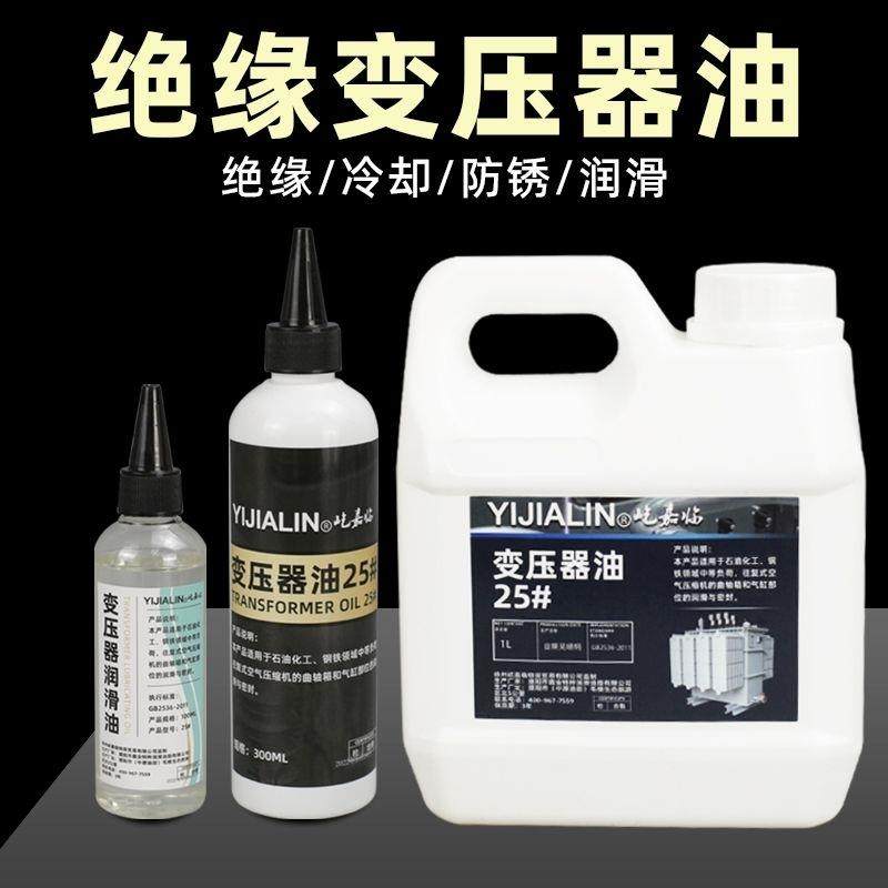 变压器润滑油25号电器绝缘油冷却剂潜水泵电路板主板抗氧化防锈油,工业油品/胶粘/化学/实验室用品,工业润滑油,淘宝优惠券,粉丝福利购,淘宝优惠卷