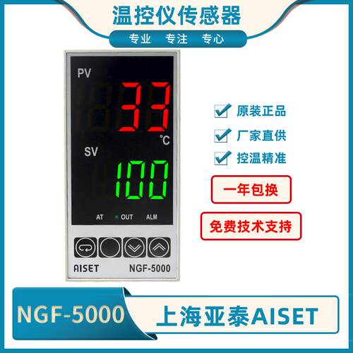 上海亚泰NGF-5000高精度NGF-5411-1/NGF-5441温控仪NGF-5411V-1