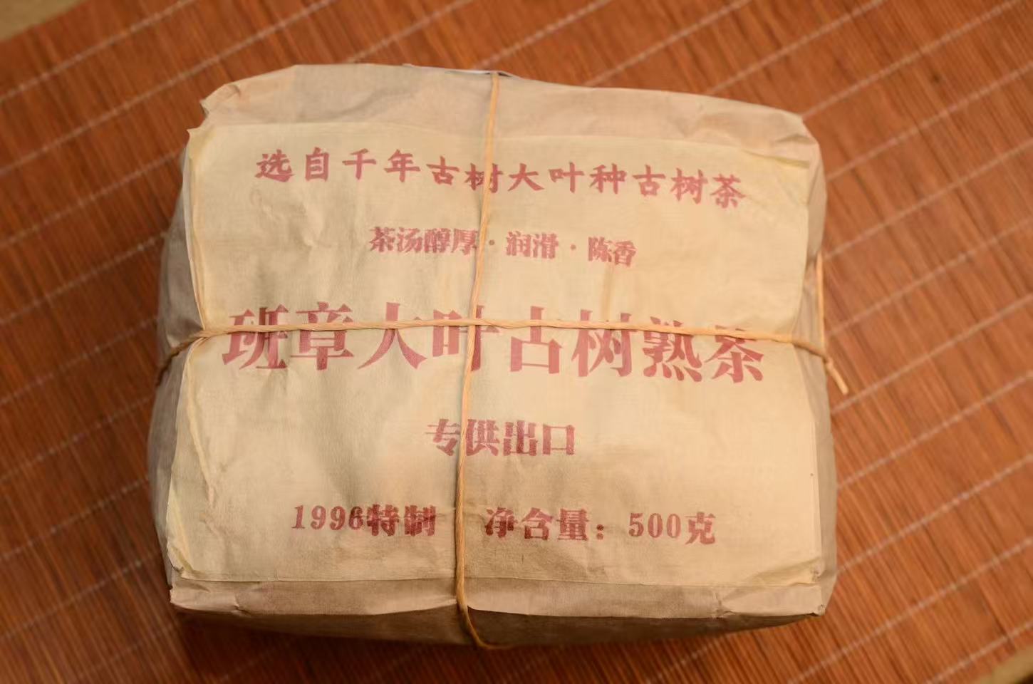 清仓捡漏【1袋】YC29 班章大叶古树普洱熟茶90年代原料 500g/袋