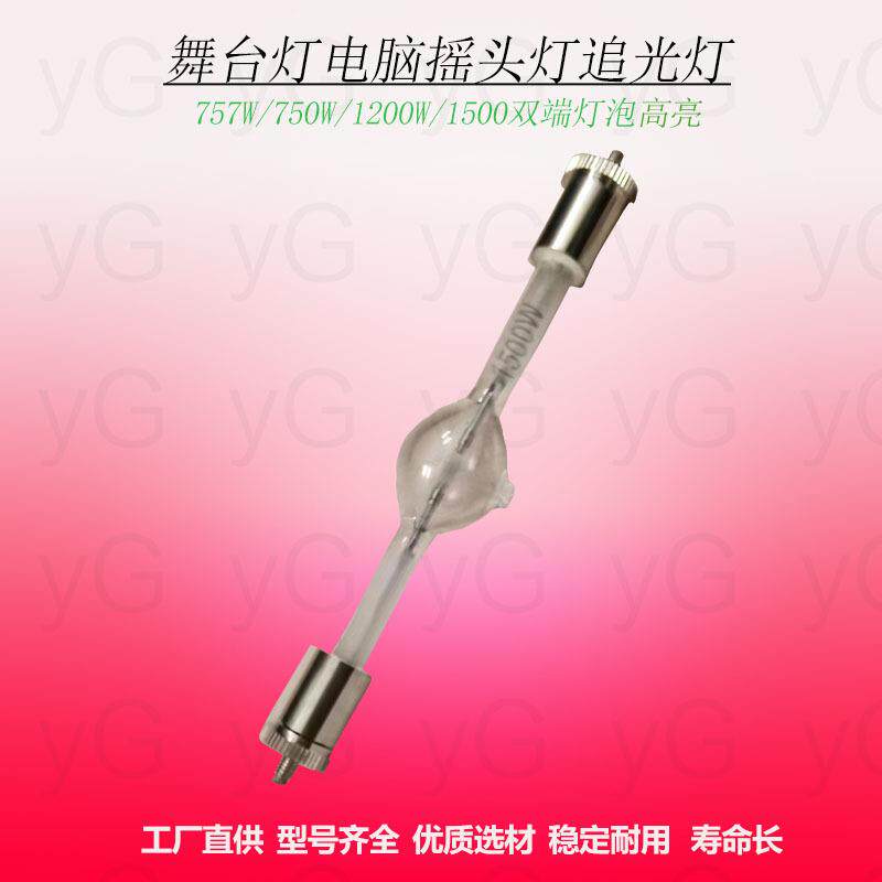 短弧气体放电泡 舞台灯电脑摇头灯双端灯泡575W750W1200W1500W
