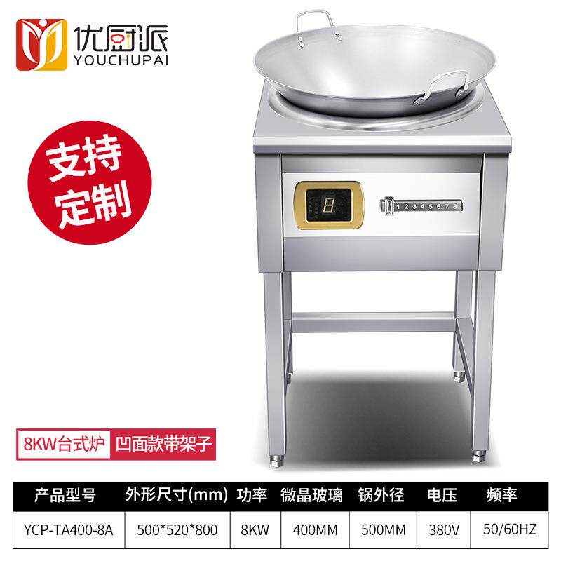 优派商用电磁炉小炒炉凹88KW商用KW款小厨炒灶台式面简易猛火单头