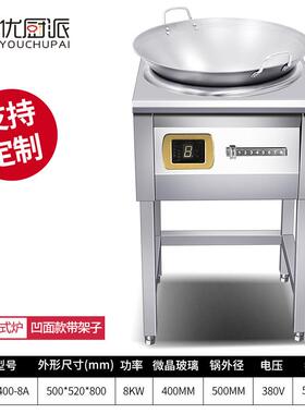 优厨派商电8磁炉小炒炉K小炒灶W台式凹面简易8KW商用用款猛火单头