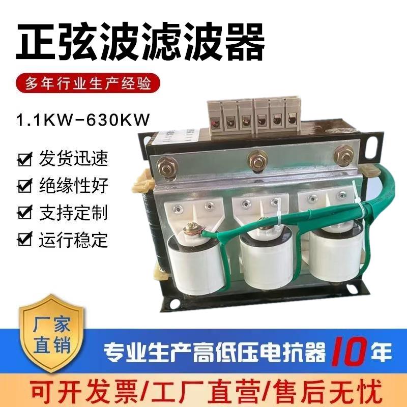 正弦波滤波器三相变频器输出方波消除LC波形转换器DUDT滤波电抗器