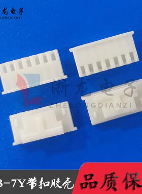 XHB-7P胶壳2.54-7Y带扣 TJC3 插头 2.54-7P带锁母座连接器 1000只
