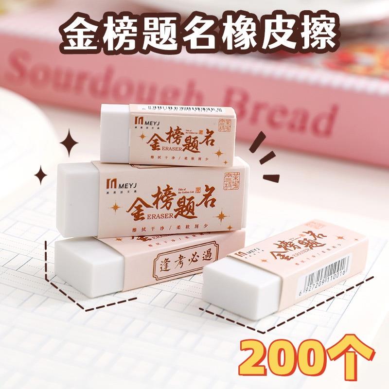 创意金榜题名橡皮擦小学生奖励小礼品全班文具小奖品实用儿童礼物