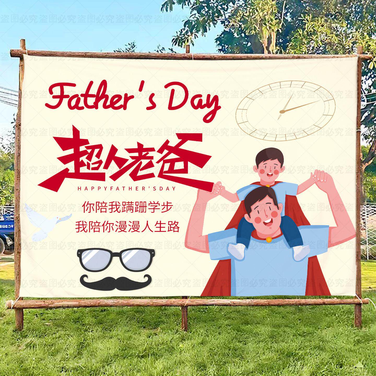 父亲节背景布中国风父爱如山挂布卡通可爱亲子文艺拍照墙网红挂毯