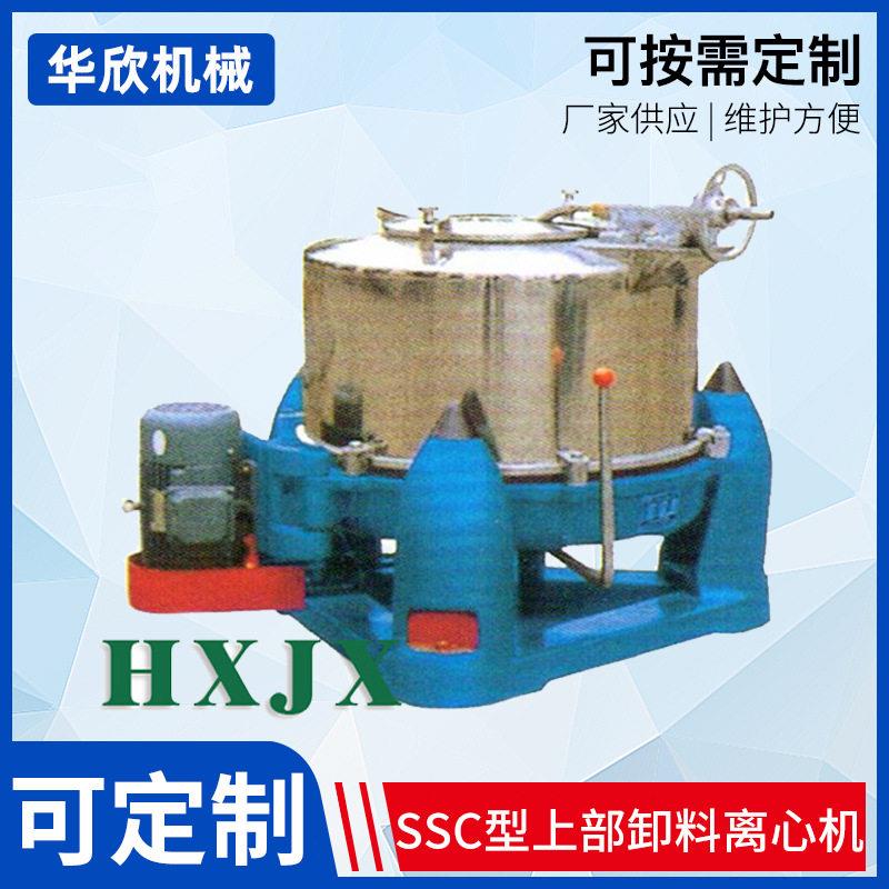 SSC型上部卸料离心机玉米离心甩干机豆腐渣分离机不锈钢离心机