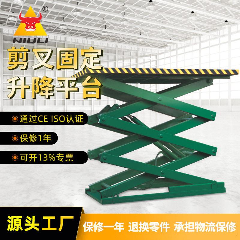 牛力厂家直供剪叉式液压固定升降平台车电动装卸提升机械货梯定制