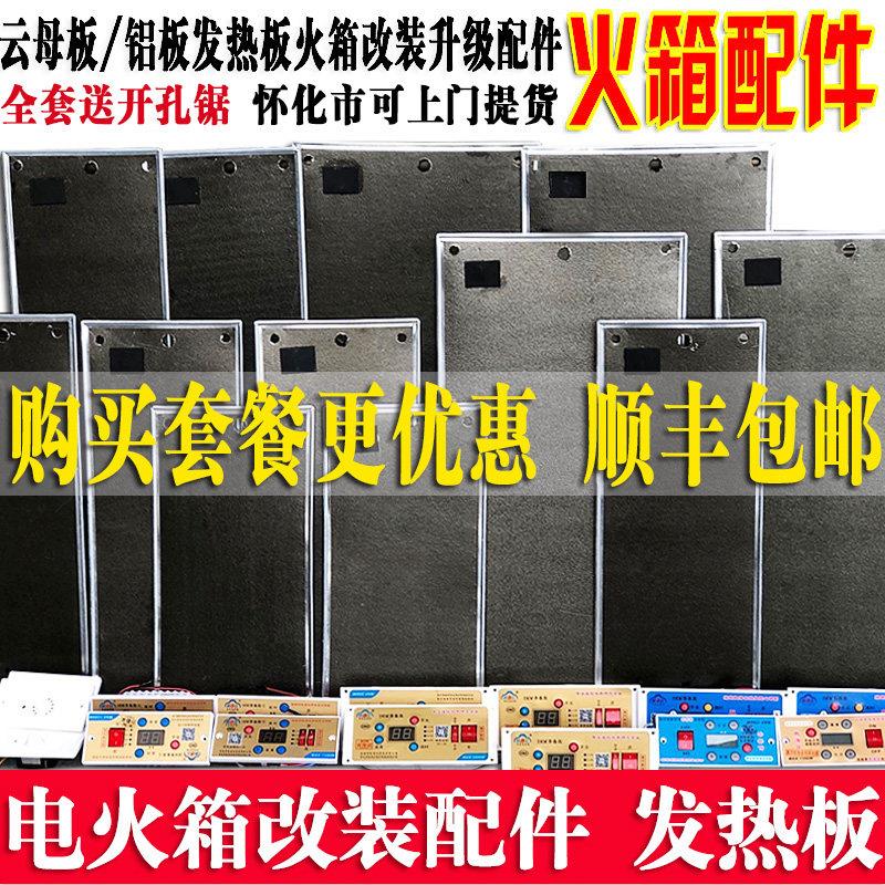 云母板电火箱发热板火箱改装配件湖南电火桶电热板烤火箱开关加热