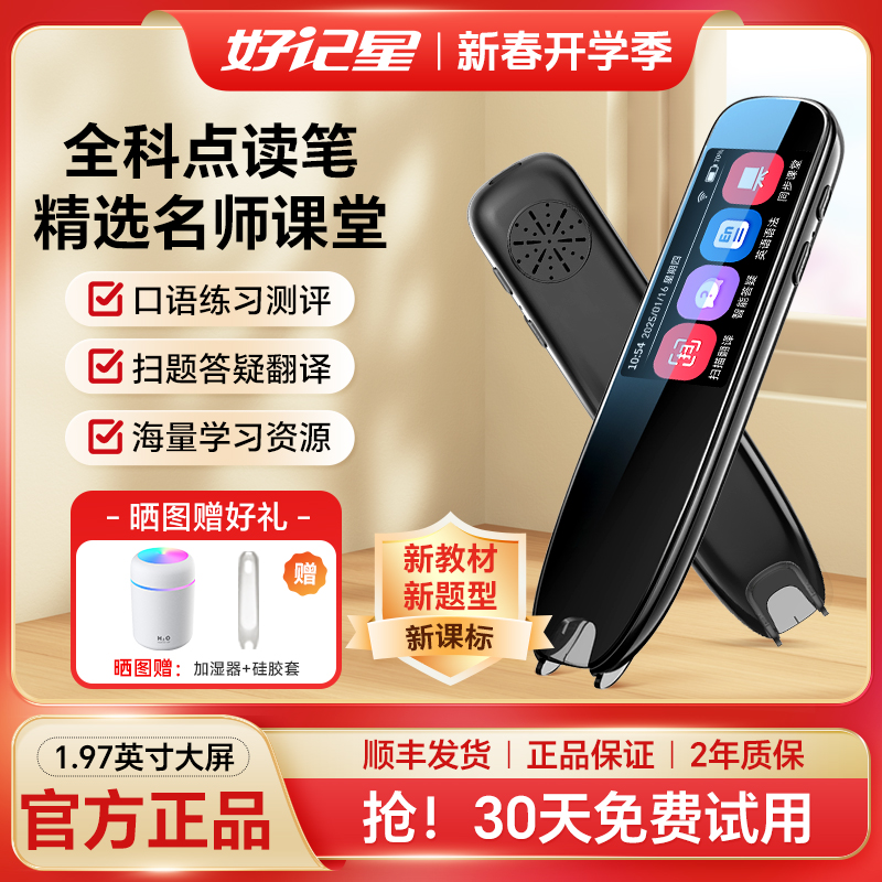 英语点读笔电子词典扫描笔学习机全学科通用小学初中高中同步课本