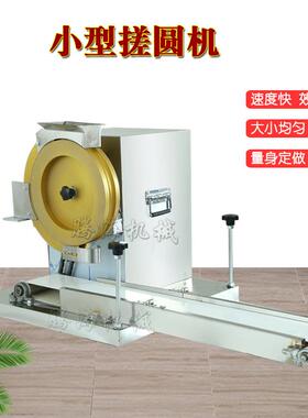 小型搓圆机 全自动多功能芝麻球元宵汤圆搓圆机 滚圆机搓圆机设备