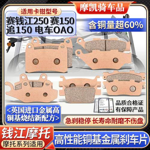 烧结适用钱江赛250 赛150 追150电动自行车OAO煞车片前后碟煞皮金