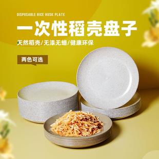 稻壳可降解盘子 一次性餐盘碟子味碟骨碟加厚凉菜瓜子花生盘 硬