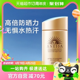 ANESSA/安热沙安耐晒防晒小金瓶防晒霜防晒乳面部身体可用60ml