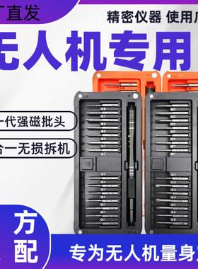 适用大疆御3air32S维修工具mini234proAvata2螺丝刀套装拆机配件