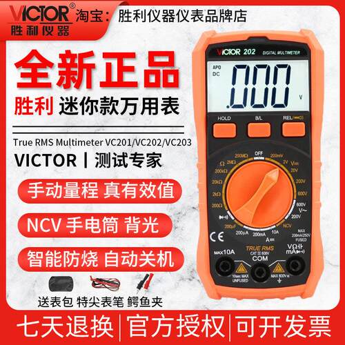 胜利VC201/VC202/VC203迷你电工万用电表家用万能表高精度智能防