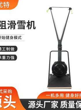 舒优特6200风阻滑雪机商用健身滑雪机室内有氧健身风阻滑雪机