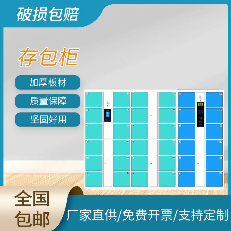 存包柜刷脸储物柜指纹室外寄存柜智能美发储物柜超市存包柜电子柜